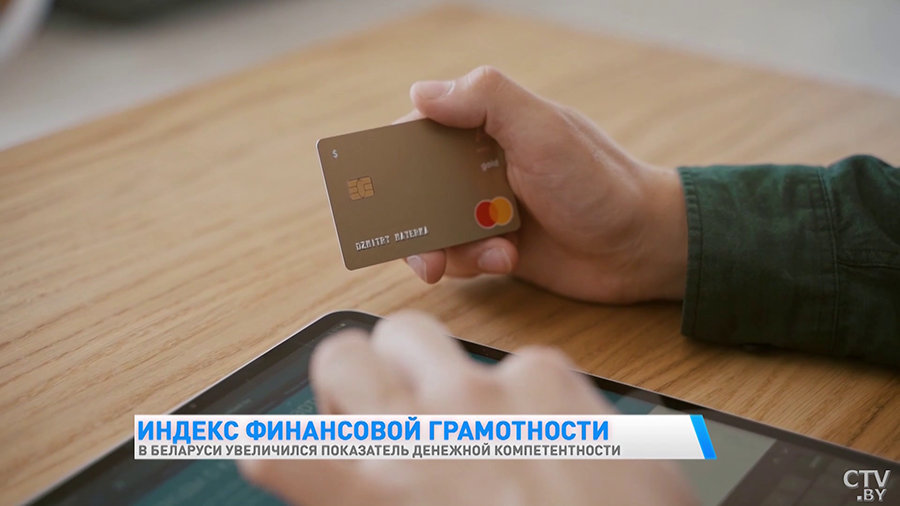 Умеют ли белорусы грамотно обращаться с деньгами? Индекс финансовой грамотности рассчитали специалисты-7 Умеют ли белорусы грамотно обращаться с деньгами? Индекс финансовой грамотности рассчитали специалисты-7