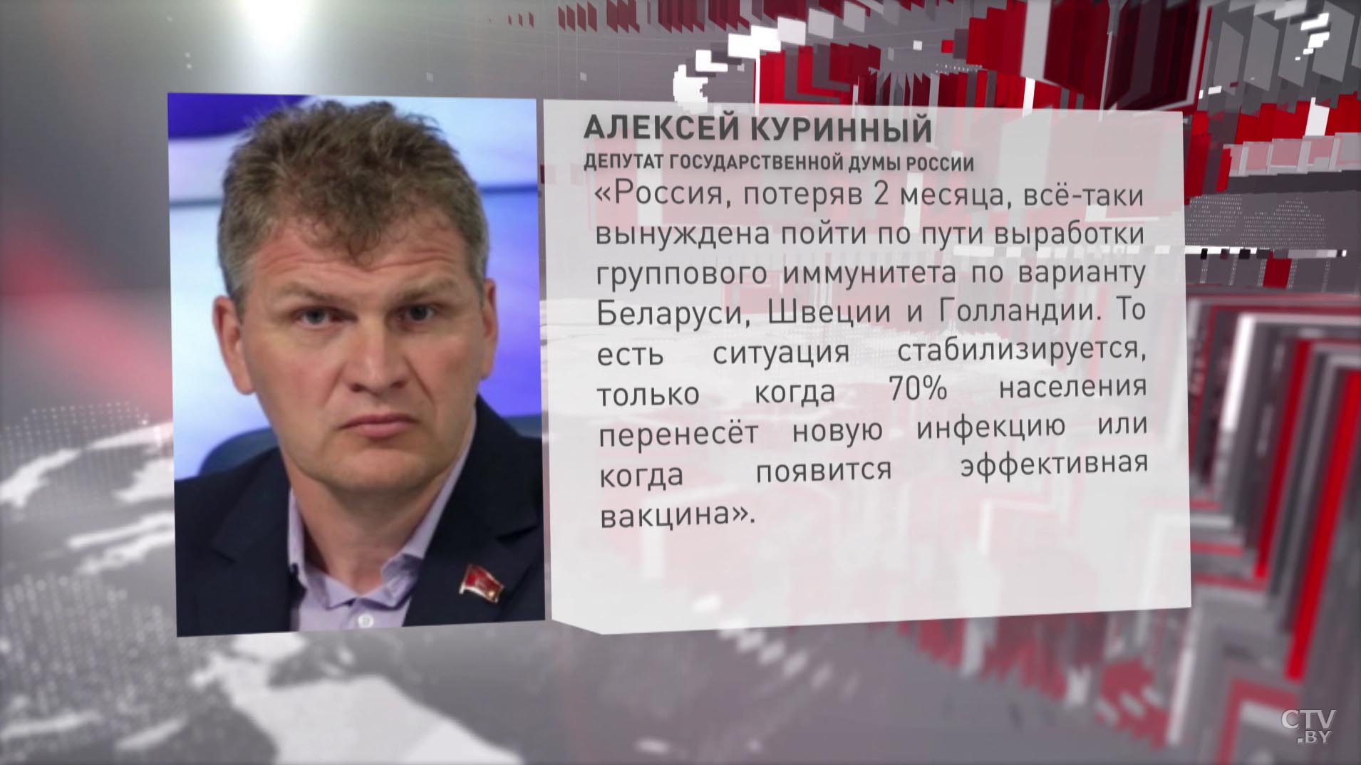 Депутат Госдумы: Россия всё-таки вынуждена пойти по пути выработки группового иммунитета по варианту Беларуси, Швеции и Голландии-1