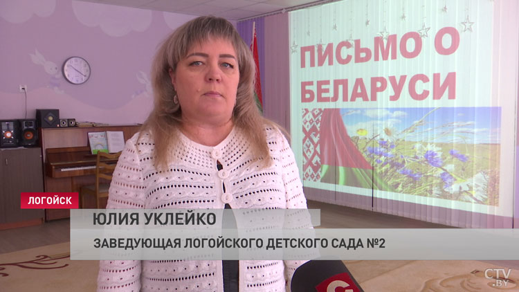В Минской области стартовала патриотическая акция «Письмо о Беларуси»-4