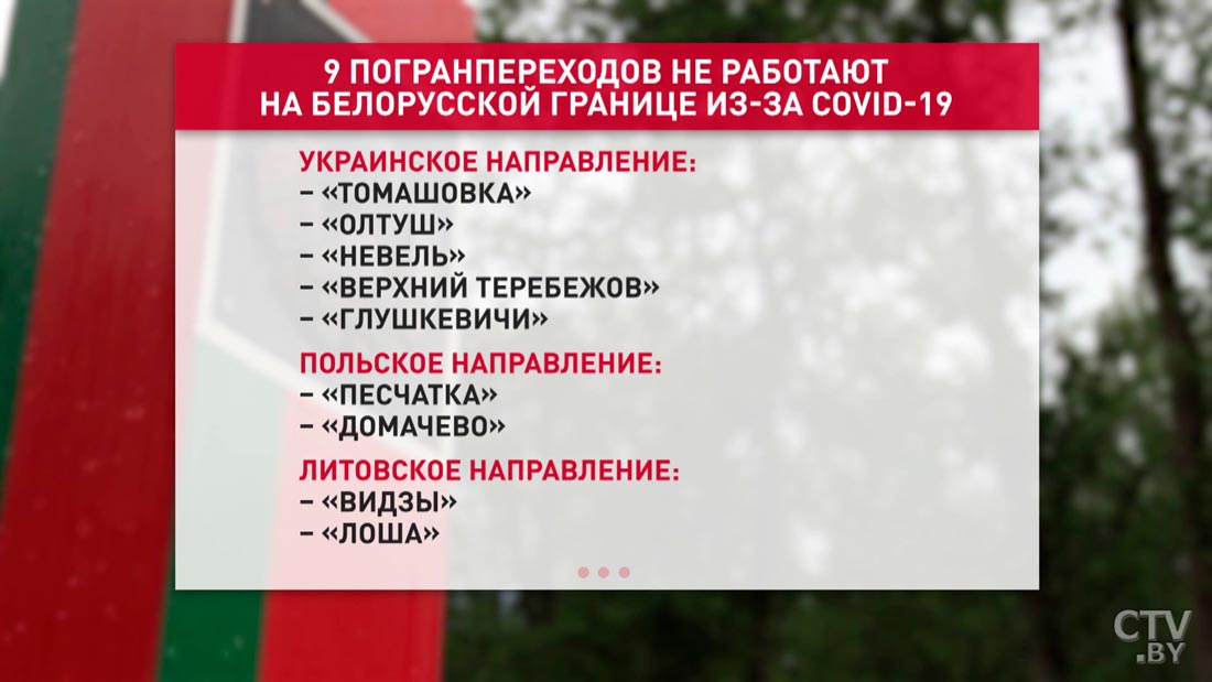 Девять погранпереходов не работают на белорусской границе из-за коронавируса-1