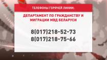 В Департаменте по гражданству и миграции открыли горячую линию