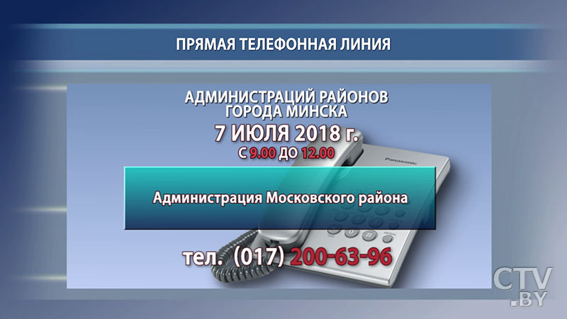 Прямой диалог: 7 июля на волнующие вопросы минчан готовы ответить руководители администраций всех районов столицы-4