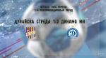 Минское «Динамо» переиграло «Дунайску Стреду» в рамках 2-го раунда квалификации Лиги Европы
