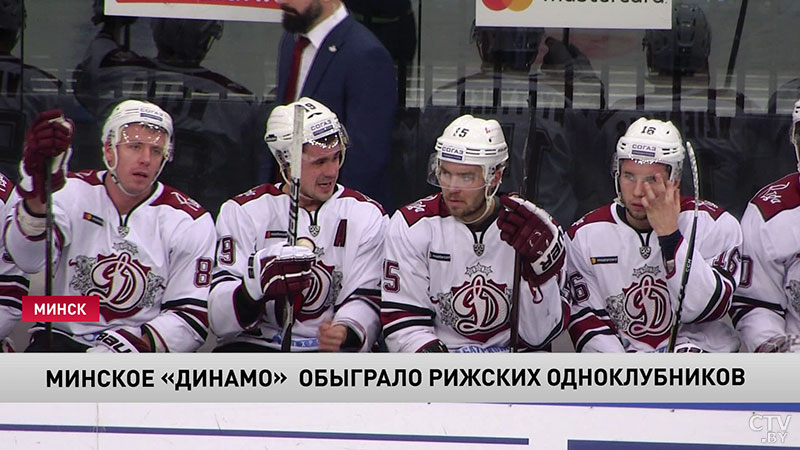 Хоккеисты «Динамо-Минск» обыграли рижских одноклубников в домашнем матче-4