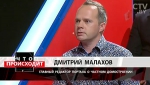 Дмитрий Малахов: «Если говорить о том, что тарифы будут повышаться, то должна быть прозрачность»