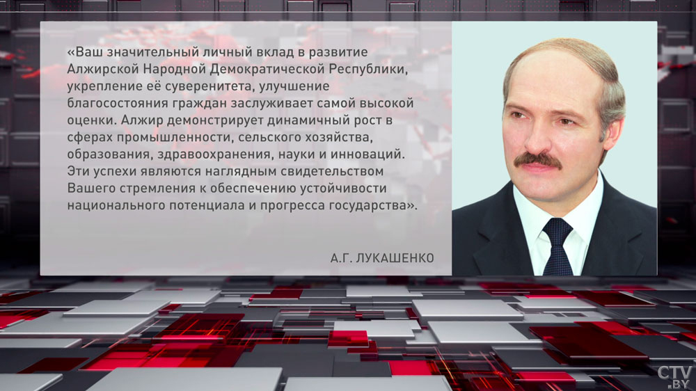 Лукашенко поздравил Президента Алжира с юбилеем-2