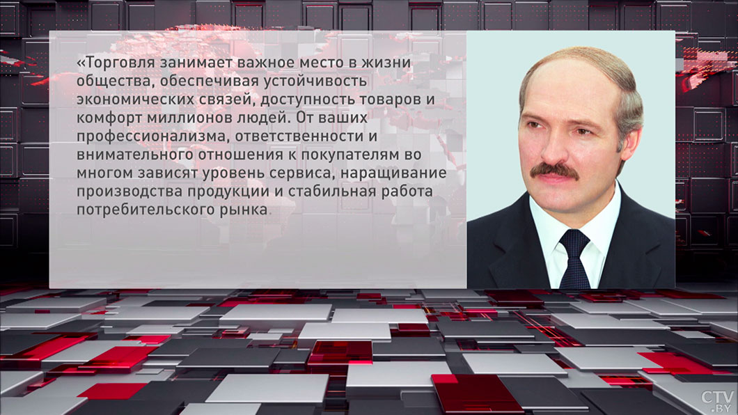 Лукашенко поздравил работников и ветеранов торговли с профессиональным праздником-2