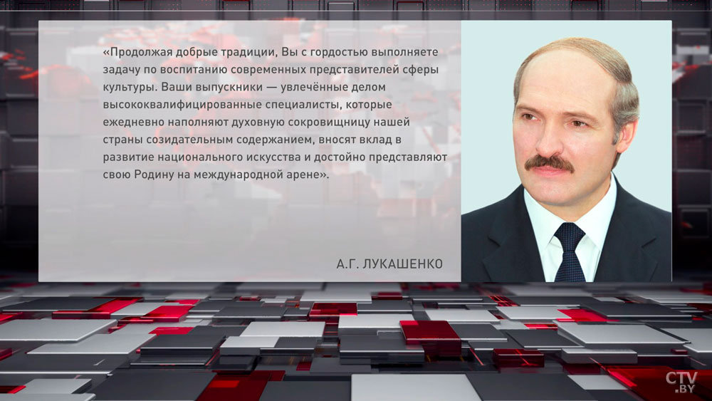 Лукашенко поздравил коллектив БГУКИ с 50-летием со дня основания-2