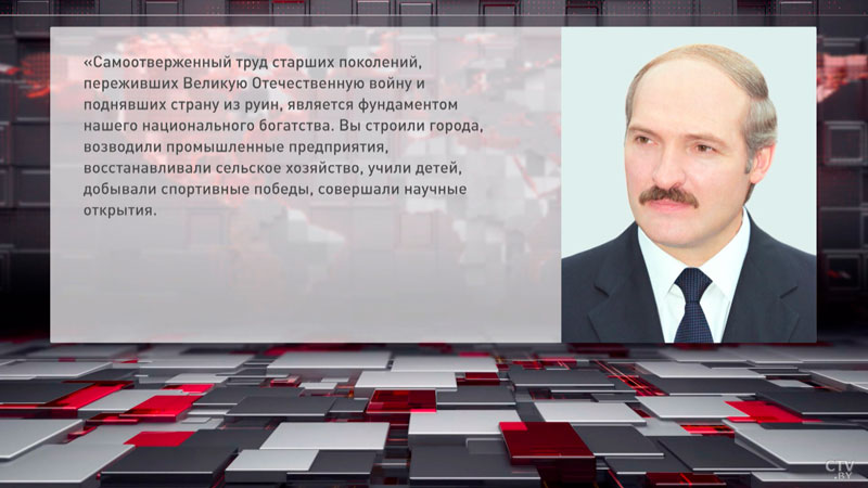 Лукашенко: забота о пожилых людях и ветеранах была и будет в числе приоритетов социальной политики-2