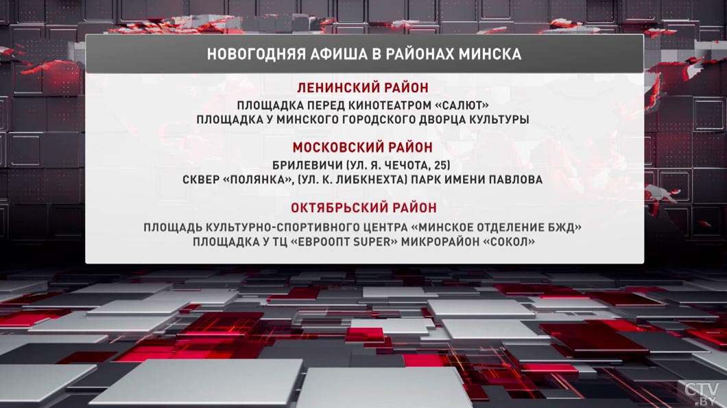 Праздничные гулянья в новогоднюю ночь пройдут в каждом городе Беларуси-4