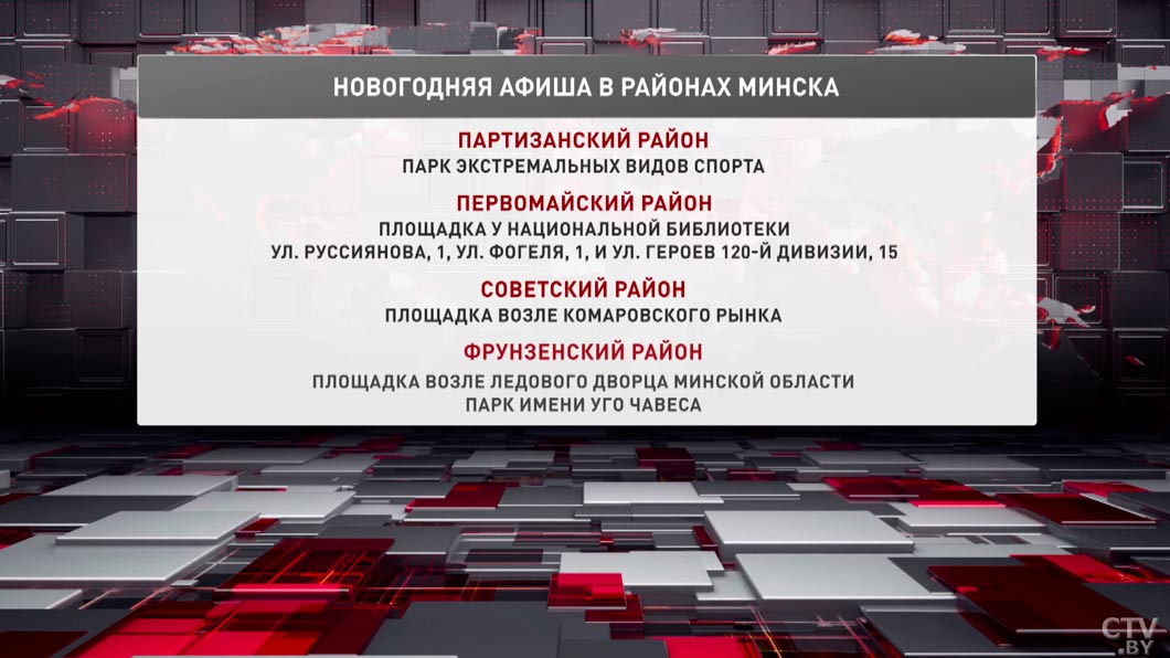 Праздничные гулянья в новогоднюю ночь пройдут в каждом городе Беларуси-5
