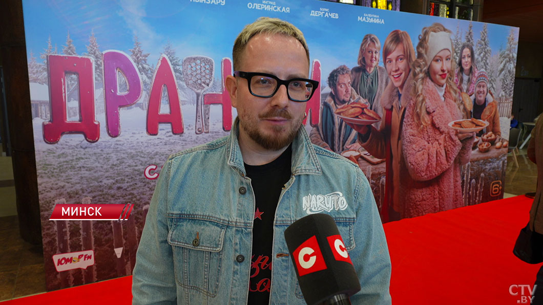 В кинотеатре «Москва» прошёл предпоказ нового семейного фильма «Драники»-4 В кинотеатре «Москва» прошёл предпоказ нового семейного фильма «Драники»-4