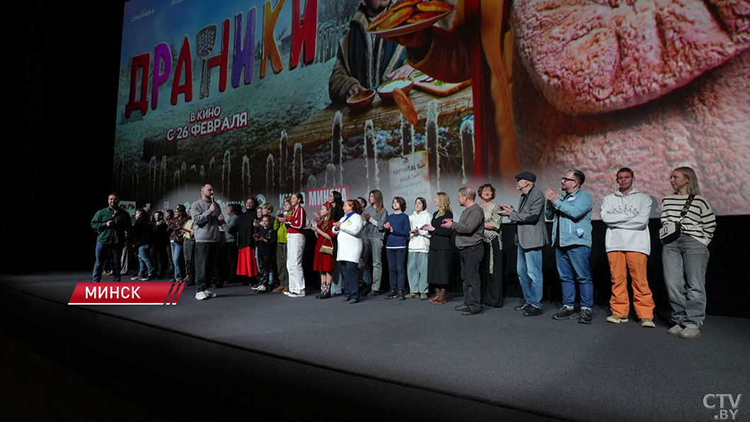 В кинотеатре «Москва» прошёл предпоказ нового семейного фильма «Драники»-8 В кинотеатре «Москва» прошёл предпоказ нового семейного фильма «Драники»-8