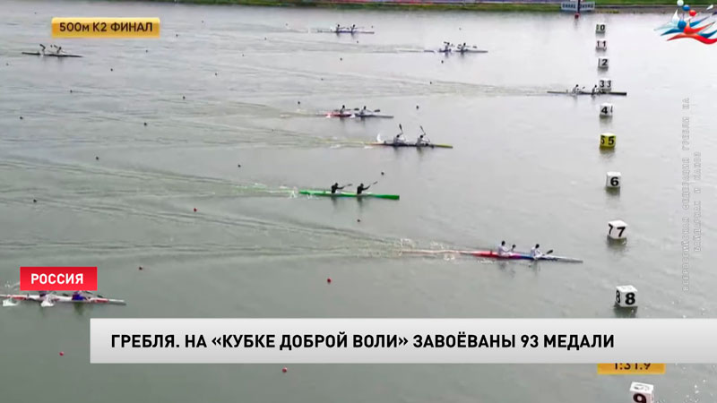 Белорусские гребцы забрали всё золото на дистанции 5 000 метров «Кубка Доброй воли»-1