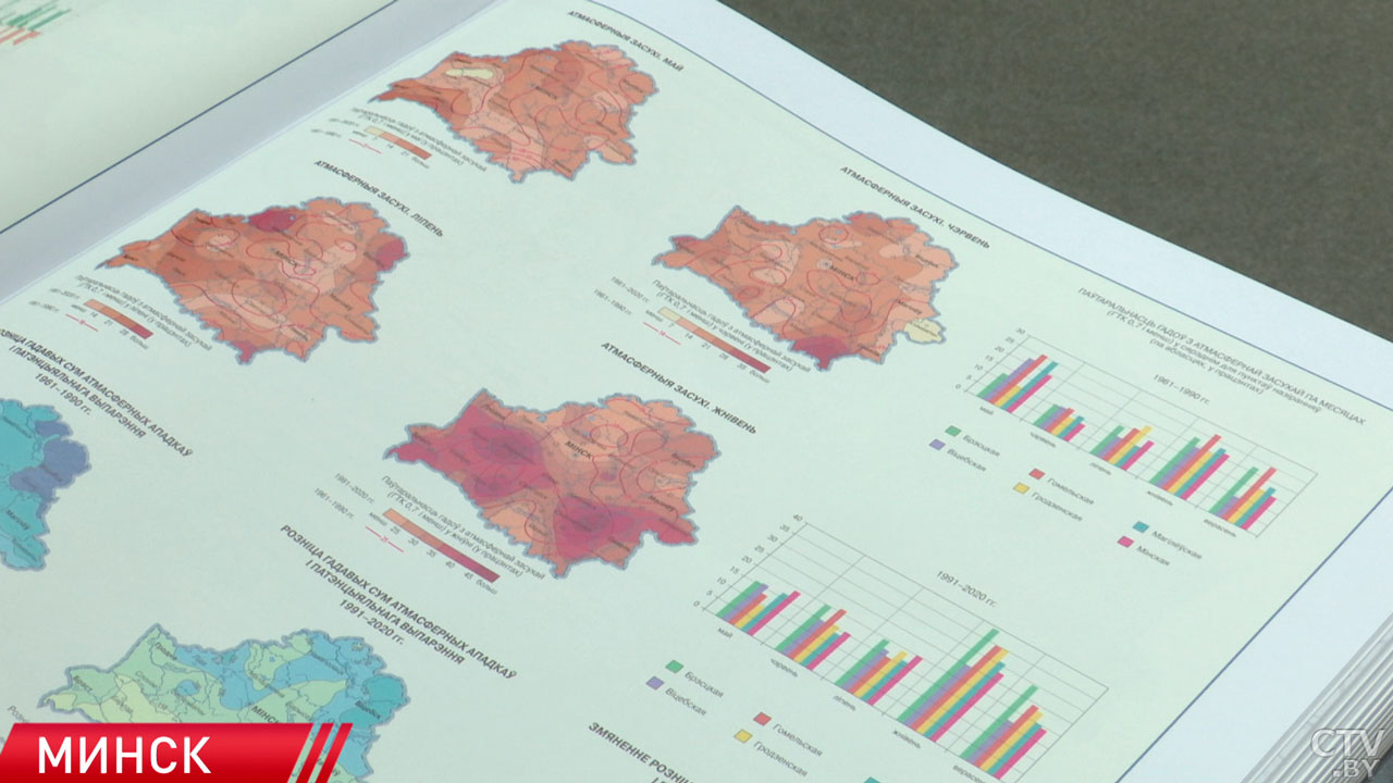 В Минске презентовали обновлённый Национальный атлас Беларуси-2