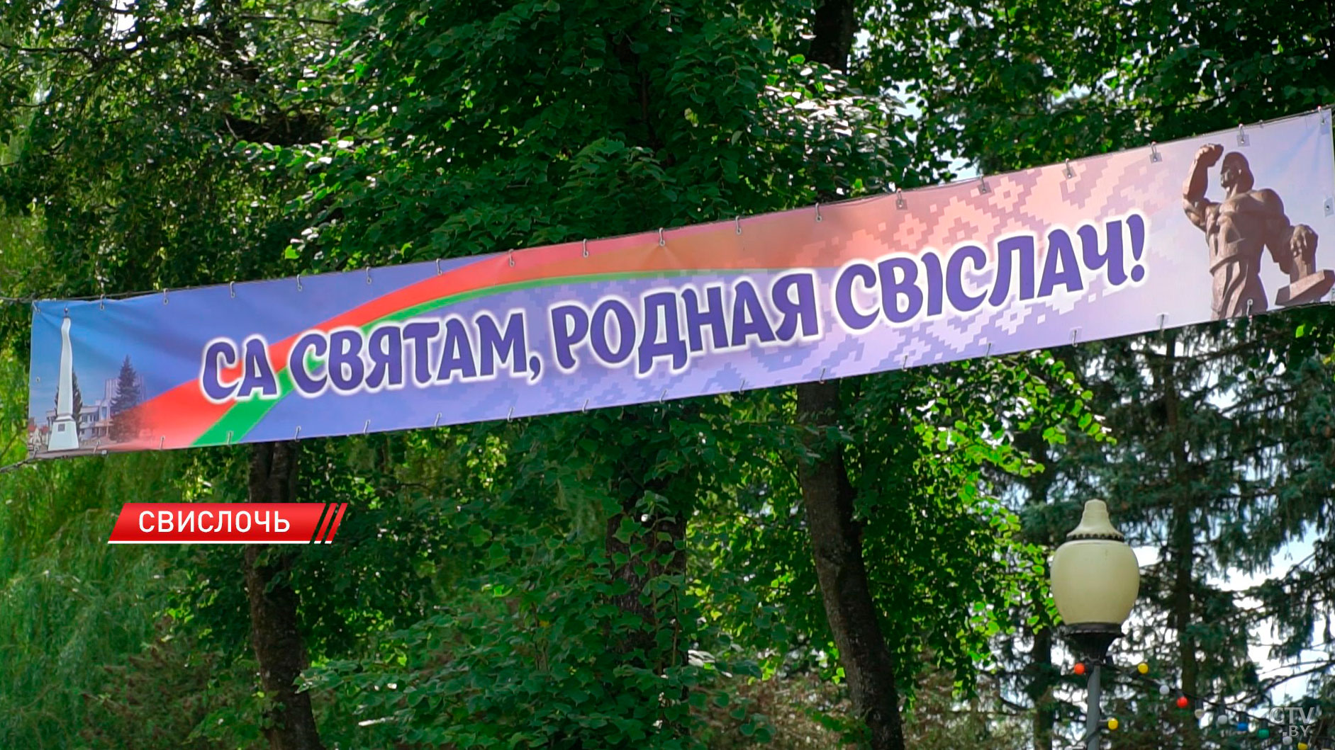 Свислочь готовится принять каравай-фест «Бацькава булка»-6