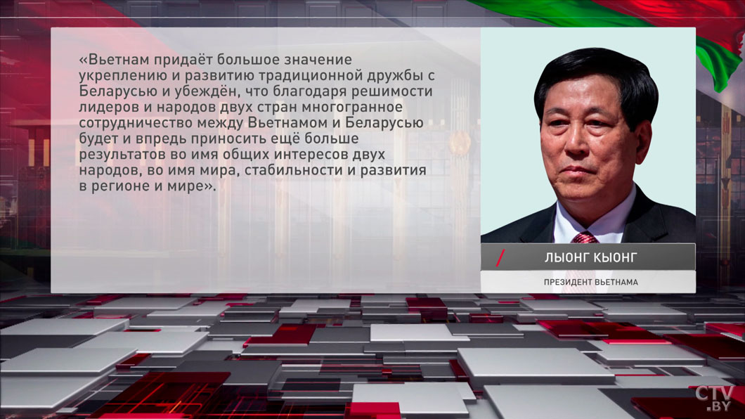 Президент Вьетнама пожелал белорусам добиваться новых успехов в деле построения процветающей страны-2