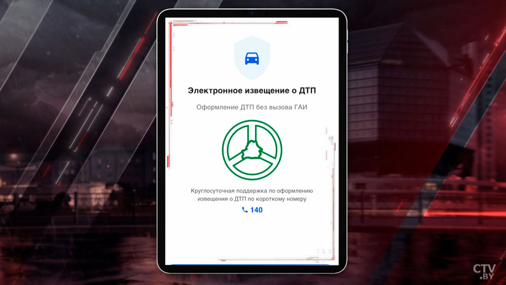 Теперь никаких бумажек – в Беларуси заработал электронный европротокол-2