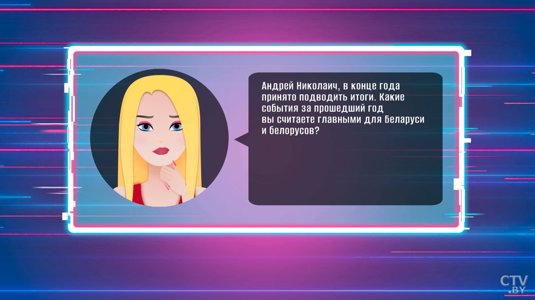 Главные события для Беларуси за 2025-й! Андрей Муковозчик подвёл итоги года-2