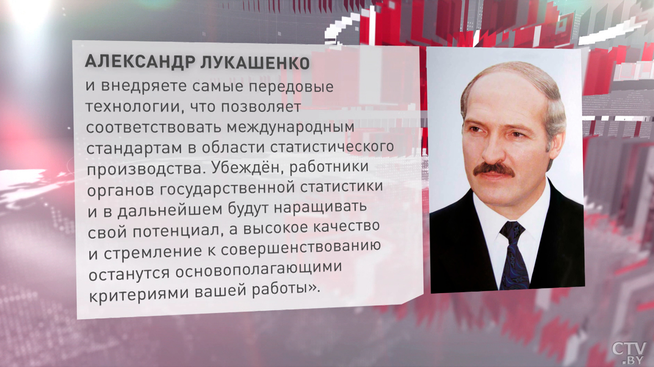 Лукашенко поздравил работников и ветеранов органов госстатистики с профессиональным праздником-2