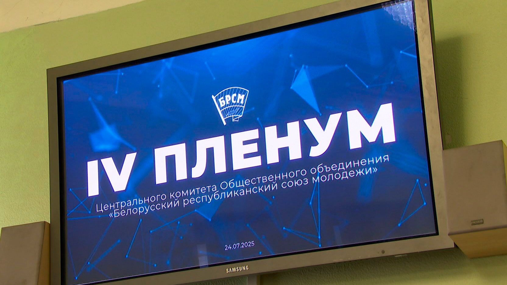 46-й Съезд БРСМ пройдёт 24 сентября в Минске