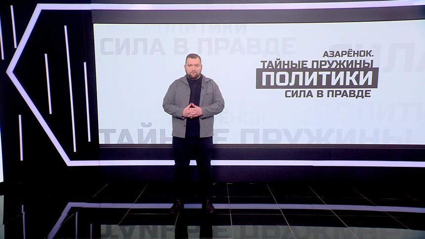 Азаренок: Лукашенко – крестьянский Вождь, от земли, от труда, от пашни. Поэтому не касаются нас катаклизмы Азаренок: Лукашенко – крестьянский Вождь, от земли, от труда, от пашни. Поэтому не касаются нас катаклизмы