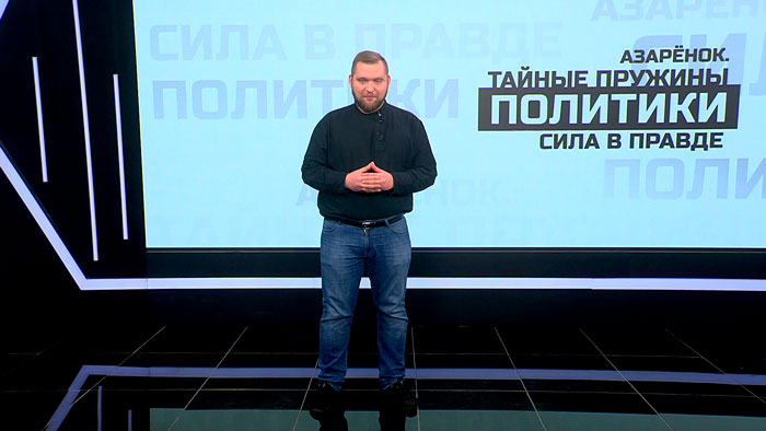 Азарёнок: пришла эта война, война с 50 странами, и рядом с Путиным – Лукашенко!