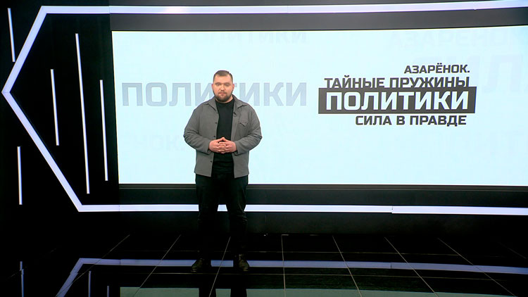 Азаренок: на Западе не дадут завершить украинскую бойню