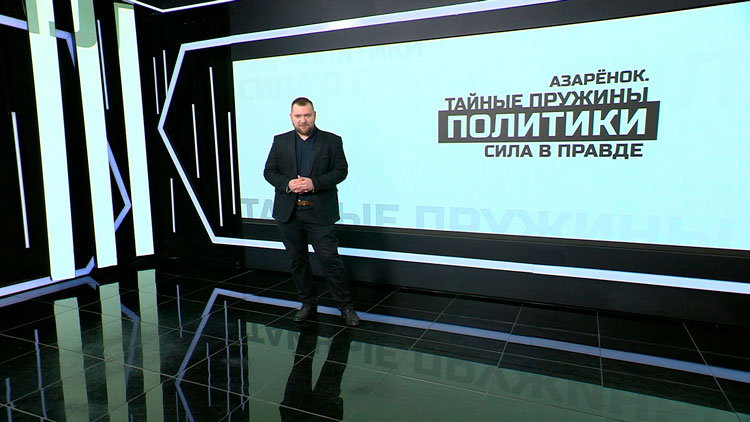 Азаренок: в Беларуси нельзя решать дела – здесь бандиты долго не живут