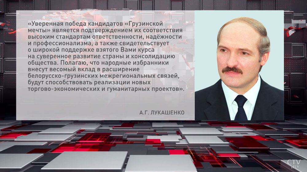 Лукашенко поздравил премьер-министра Грузии с успешным проведением выборов-2