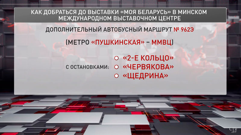 Экспозиция «Моя Беларусь» открывается 28 декабря в международном выставочном центре в Минске-6