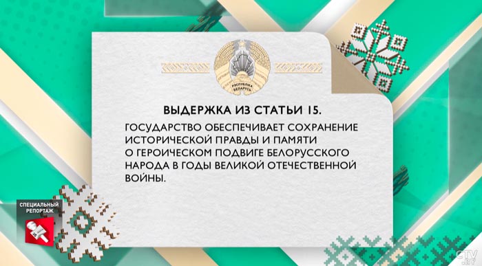 В Европе переписывают факты. Как белорусская Конституция защищает историю страны?-16