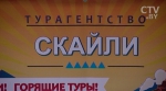 О том, что отдыха не будет, люди узнавали за день до вылета: за турфирму «Скайли» взялись правоохранители