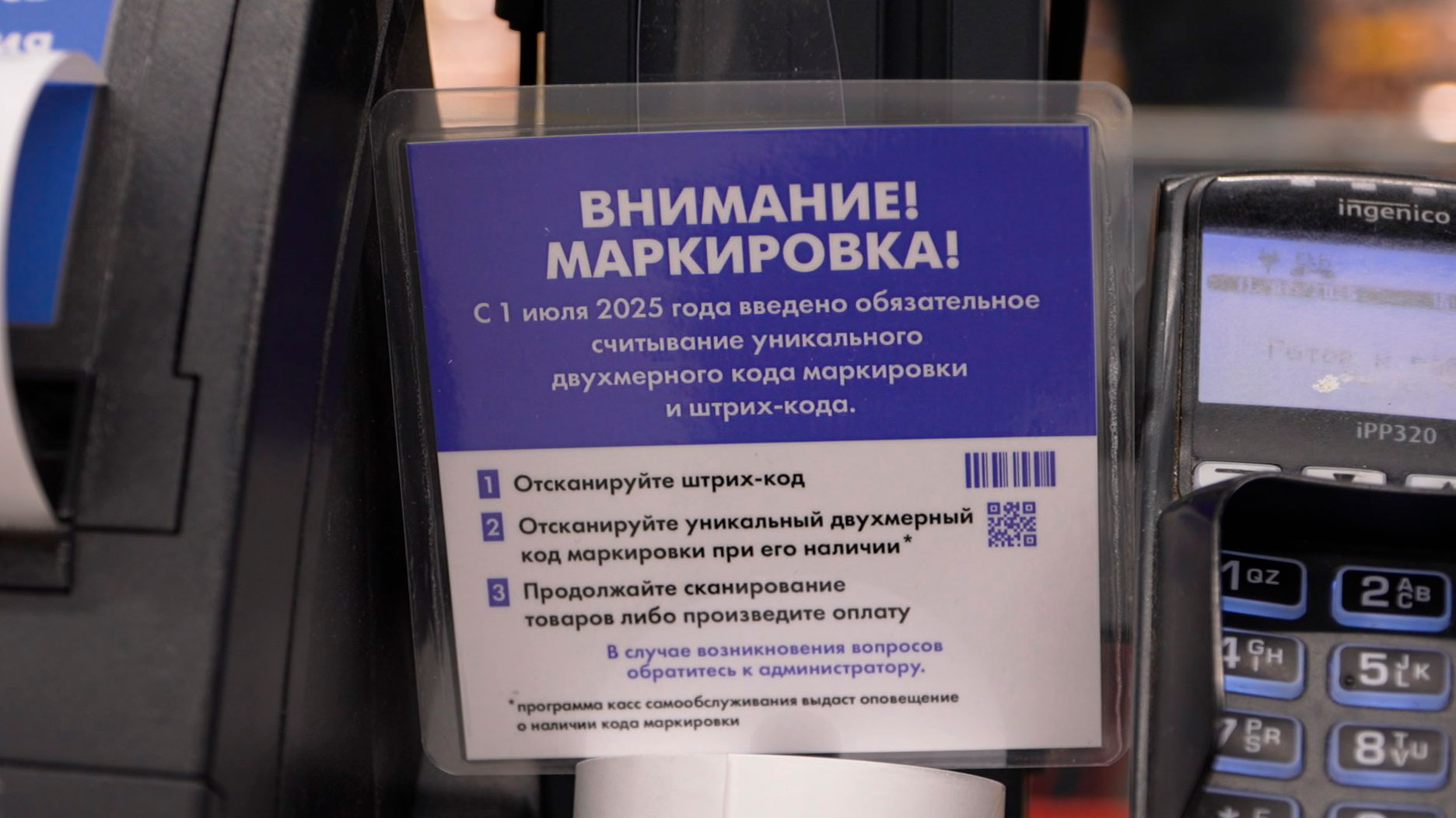 «Важно для безопасности». Как работает новая система сканирования QR-кодов в магазинах