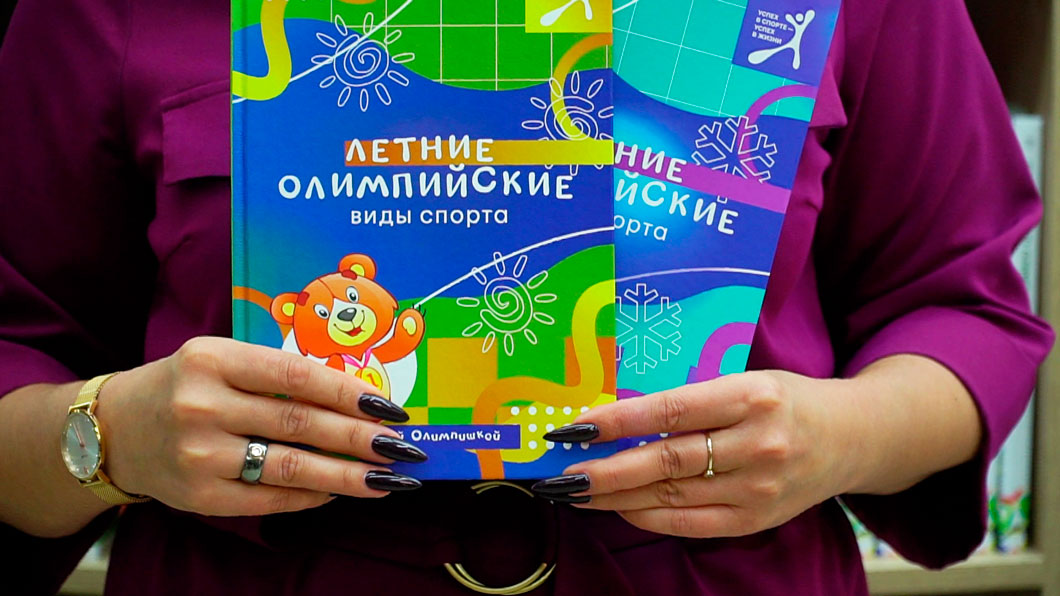 Книги для тех, кто хочет больше узнать про олимпийские виды спорта – знакомим с новинками