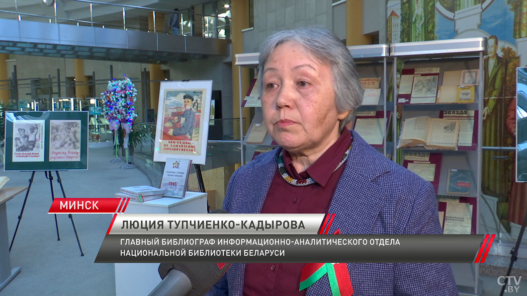 Издание «Газетные строки читая сердцем. 1945» презентовали в Национальной библиотеке Беларуси-4 Издание «Газетные строки читая сердцем. 1945» презентовали в Национальной библиотеке Беларуси-4