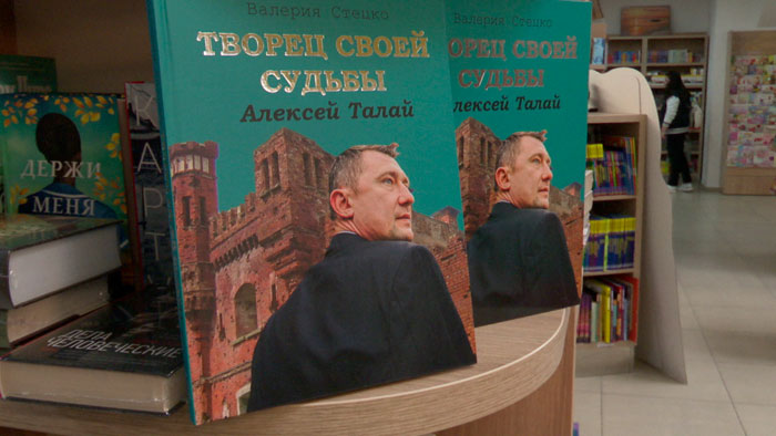 Как сделать невозможное возможным? Расскажет книга «Творец своей судьбы Алексей Талай»