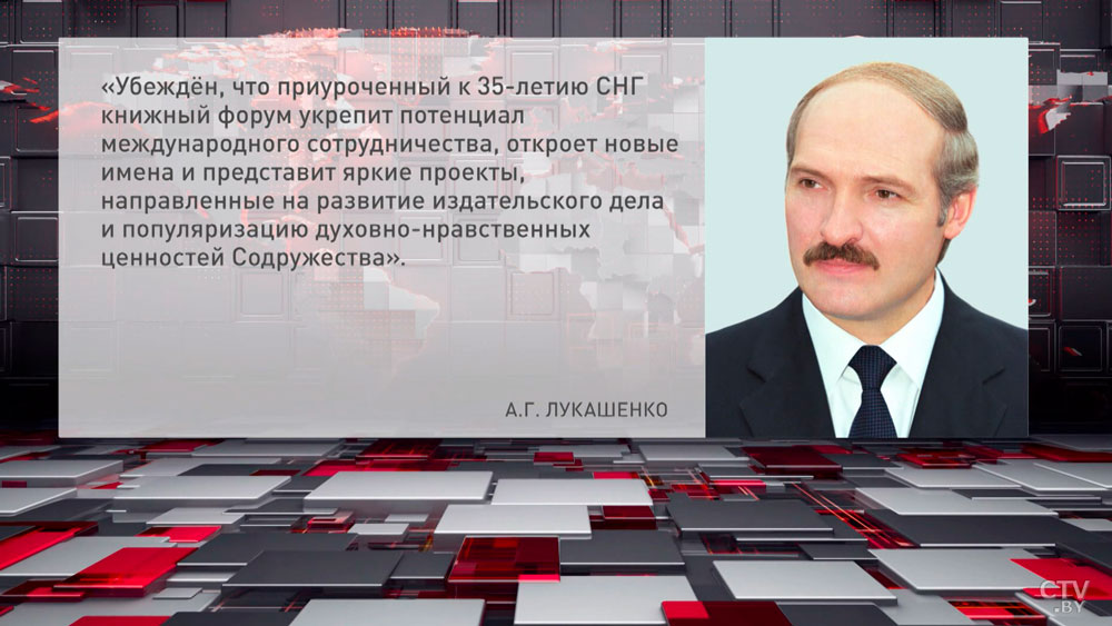 Лукашенко направил приветствие участникам и гостям Минской международной книжной выставки-ярмарки-4