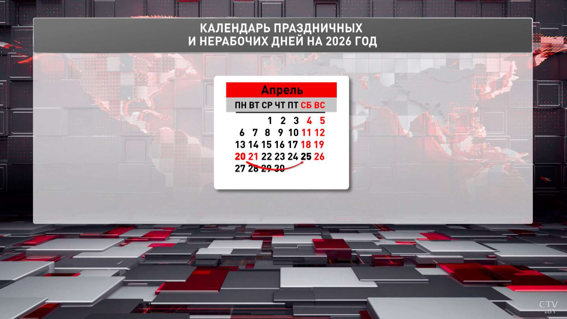 Правительство определило, как белорусы будут отдыхать и работать в 2026 году-2