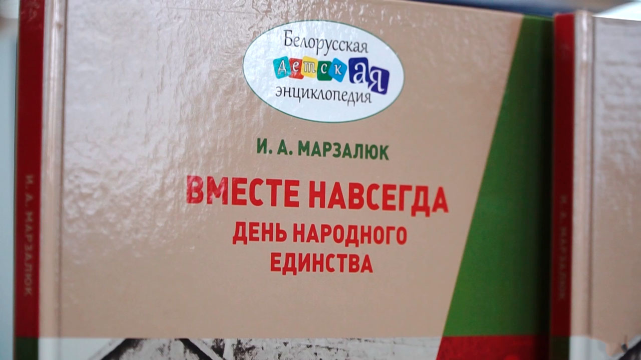 Праздник, рождённый временем. О чём расскажет книга «Вместе навсегда. День народного единства»?