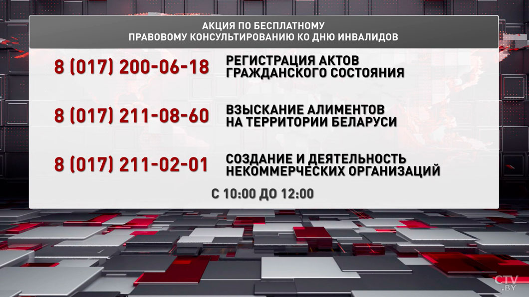 Акция по бесплатному правовому консультированию проходит в Беларуси-2