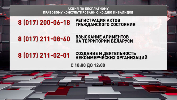 Акция по бесплатному правовому консультированию проходит в Беларуси Акция по бесплатному правовому консультированию проходит в Беларуси