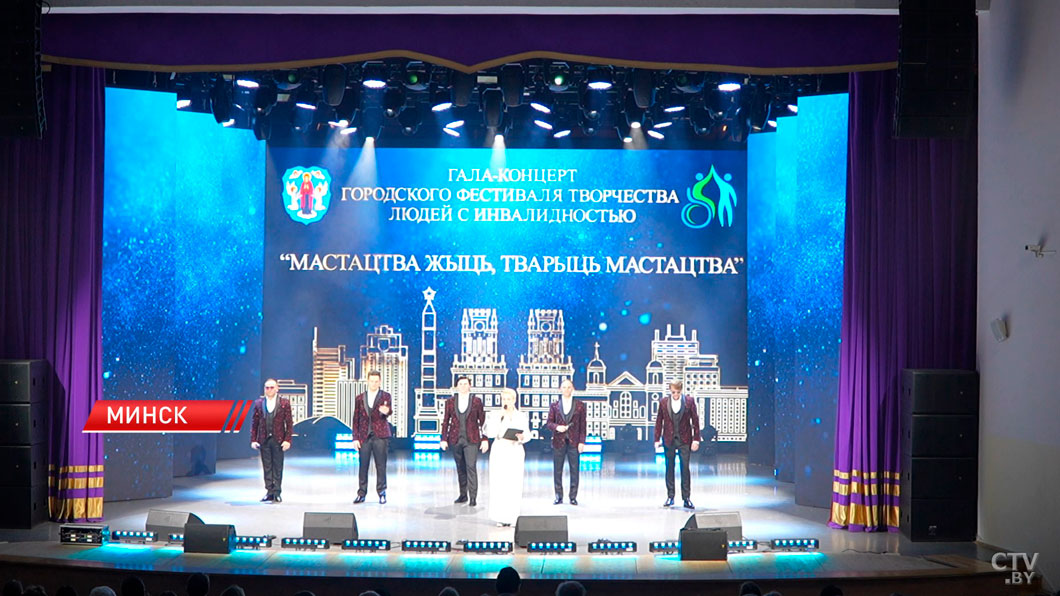 Гала-концерт фестиваля творчества людей с инвалидностью прошёл в Минске-2