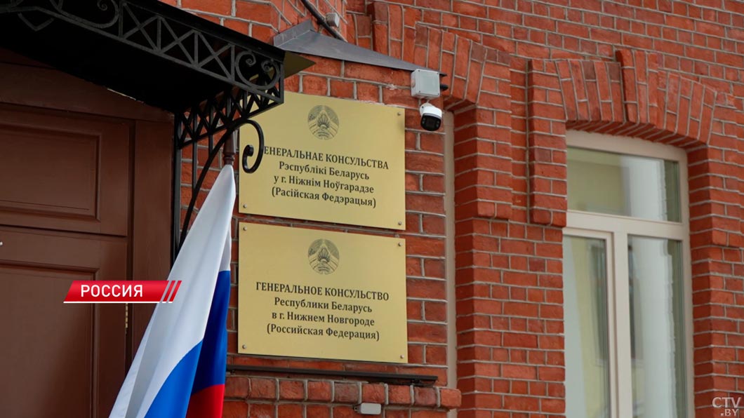 Новое здание Генконсульства Беларуси открыли в Нижнем Новгороде-2