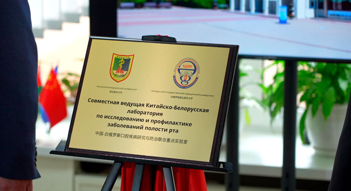 Совместная белорусско-китайская лаборатория в области стоматологии открылась в Минске Совместная белорусско-китайская лаборатория в области стоматологии открылась в Минске