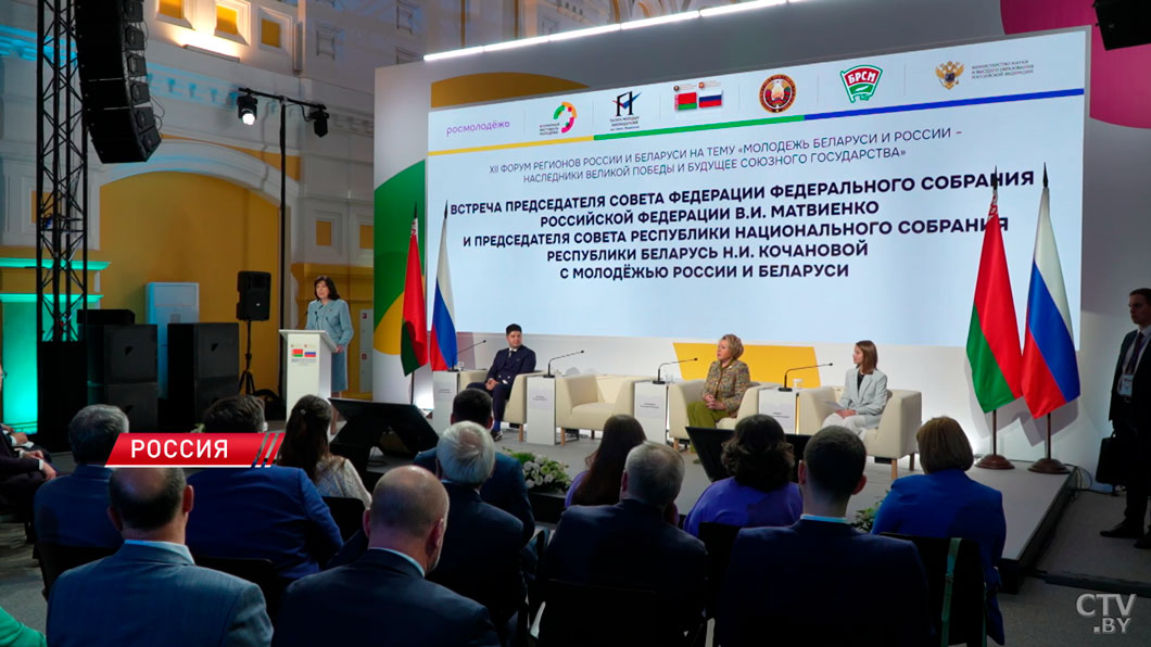 Кочанова и Матвиенко провели встречу с представителями молодёжи Беларуси и России-2
