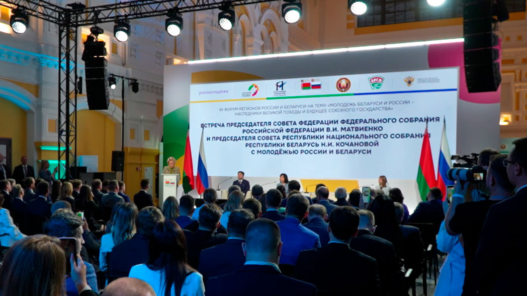 Кочанова и Матвиенко провели встречу с представителями молодёжи Беларуси и России