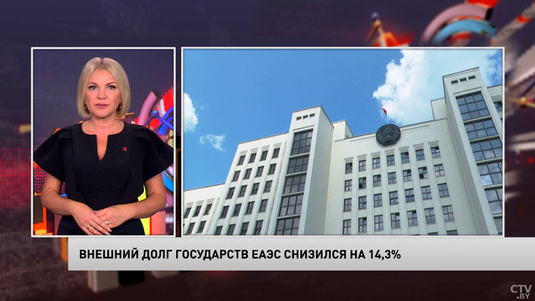 В государствах ЕАЭС более чем на 14% снизился внешний долг-1