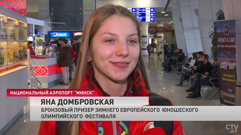 «Как на настоящей Олимпиаде». Белорусскую команду встретили в аэропорту «Минск» после соревнований в Сараево-9