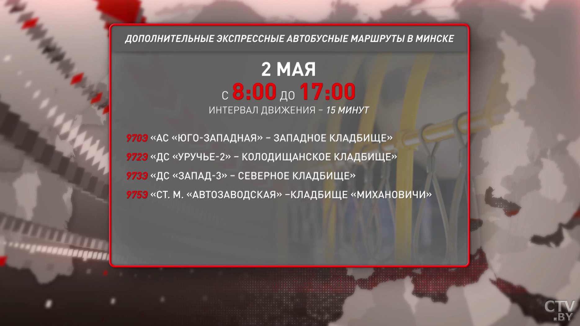 Накануне Радуницы в Беларуси запустили дополнительные поезда и автобусы-4